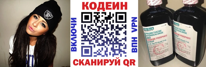 Кодеин напиток Lean (лин)  Нариманов 